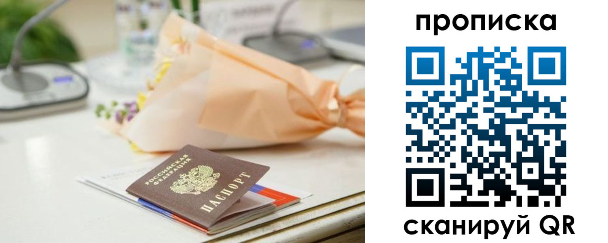 прописка в Боготоле