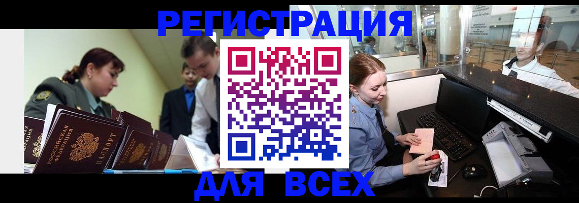 купить прописку в Боготоле