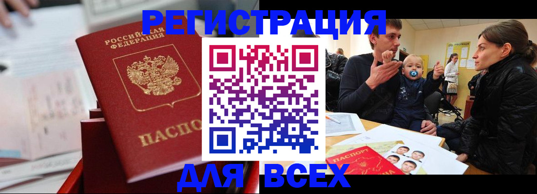 прописка 2025 в Боготоле