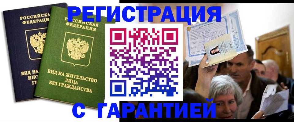 временная регистрация надежно в Боготоле