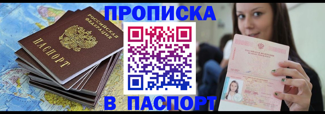 прописка для работы в Боготоле