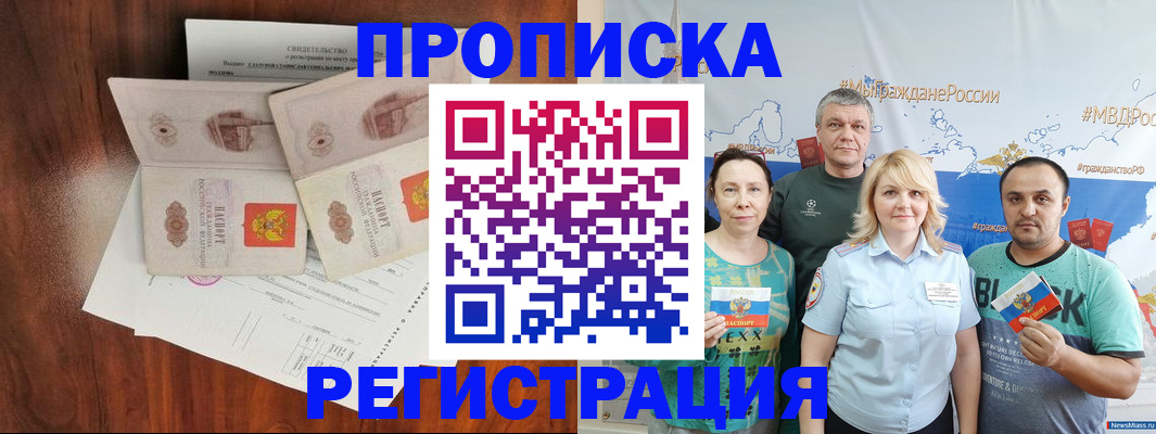 временная регистрация купить в Боготоле