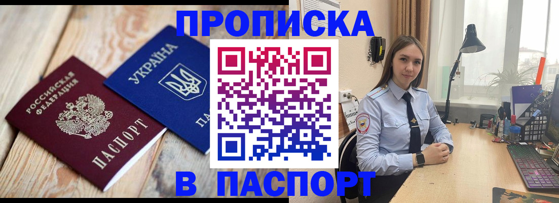 прописка ребенка в Боготоле